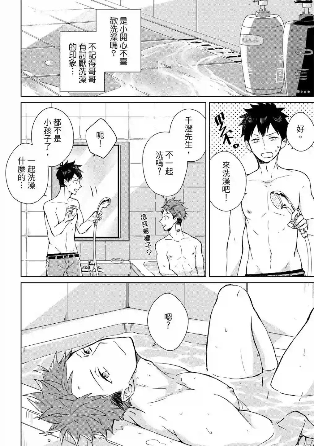 记忆的怪物第2.5话