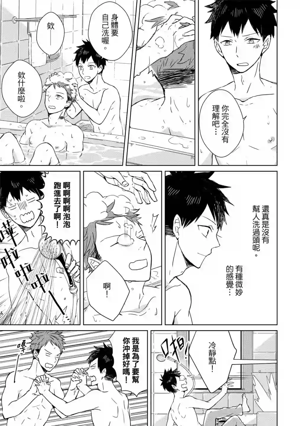 记忆的怪物第2.5话