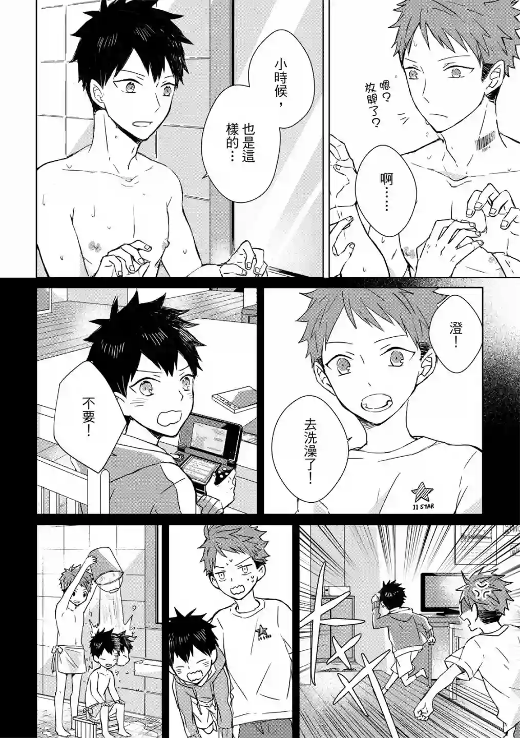 记忆的怪物第2.5话