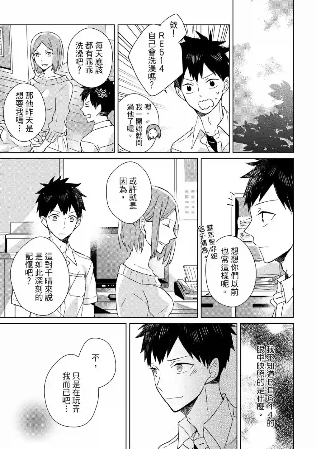 记忆的怪物第2.5话