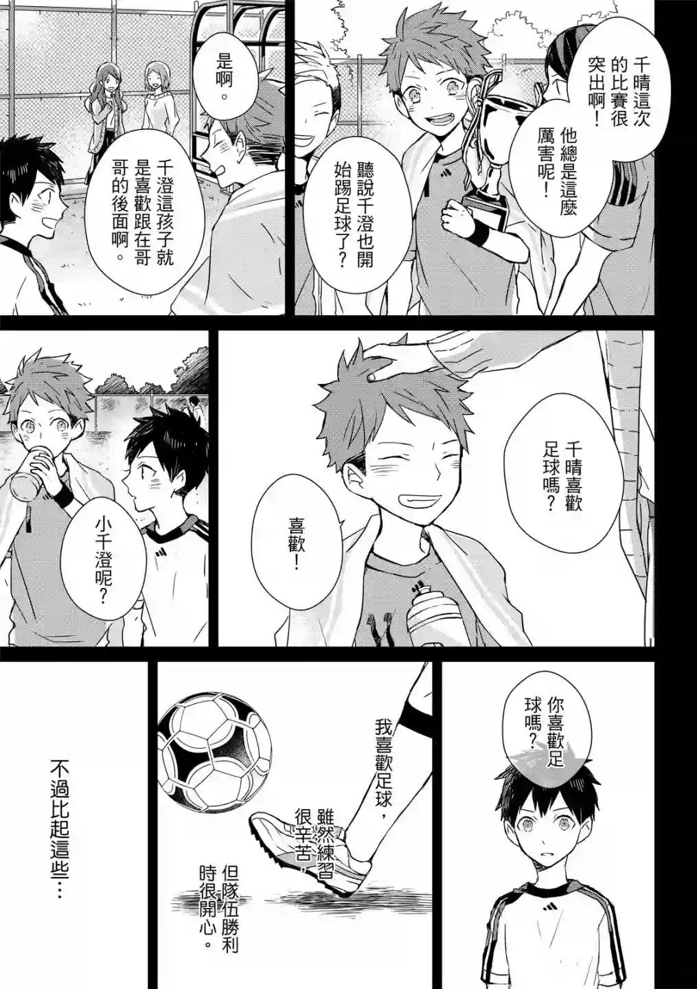 记忆的怪物第03话