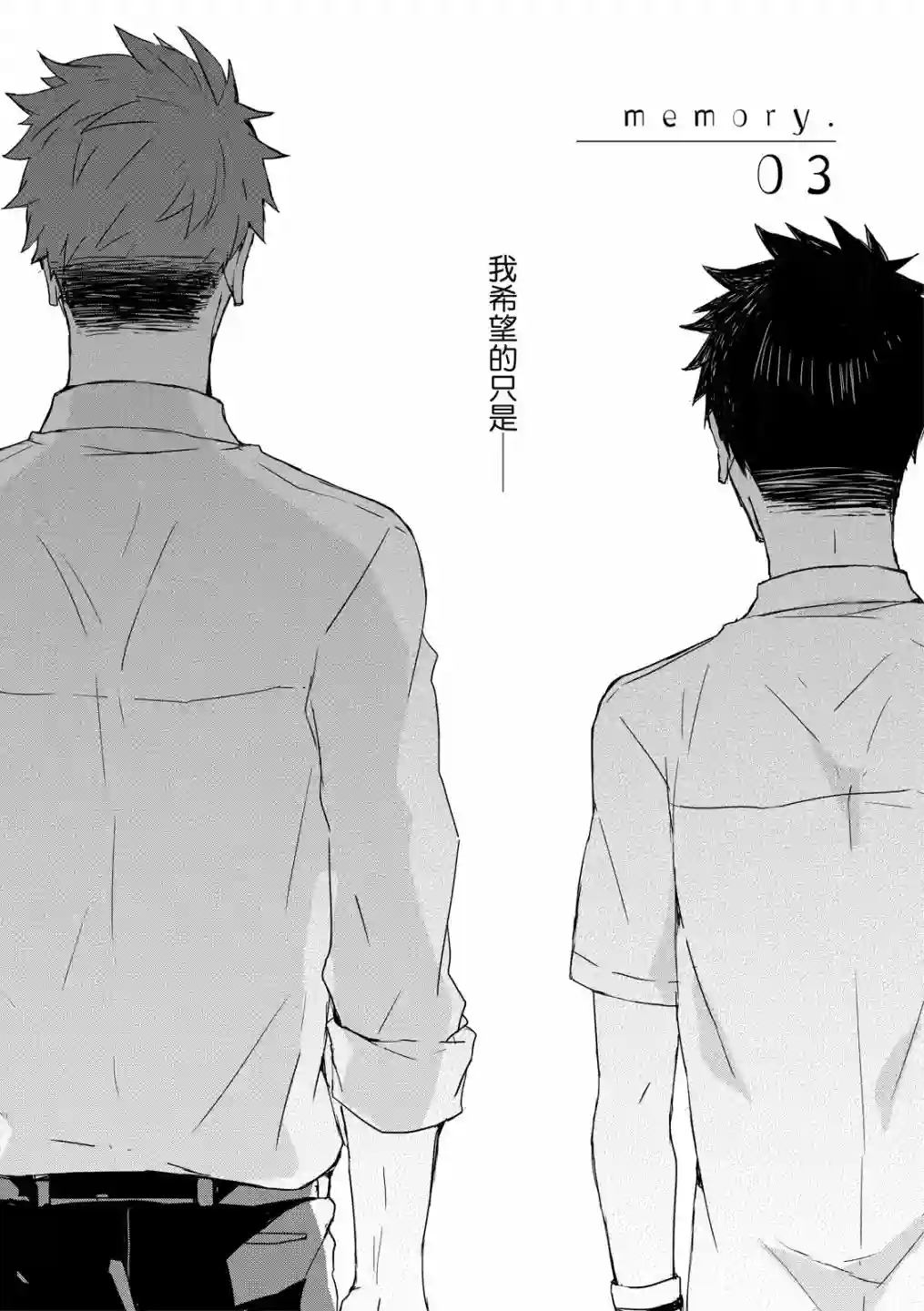 记忆的怪物第03话