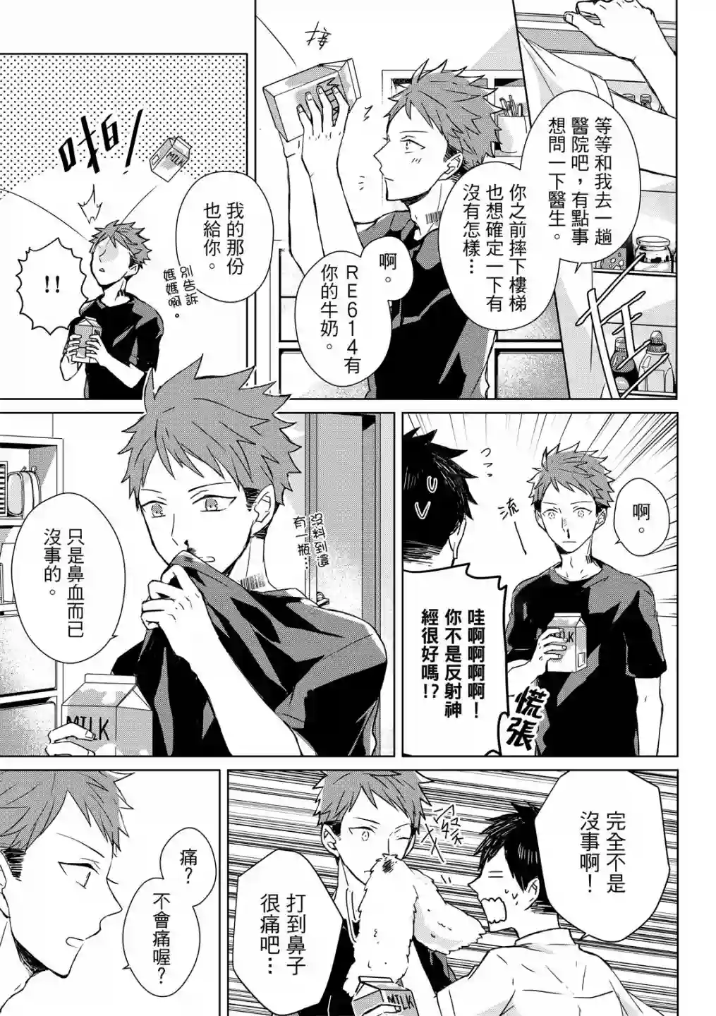 记忆的怪物第03话