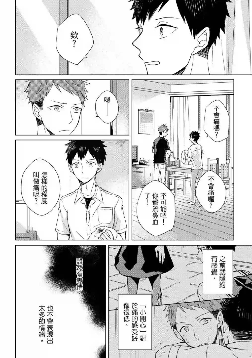 记忆的怪物第03话