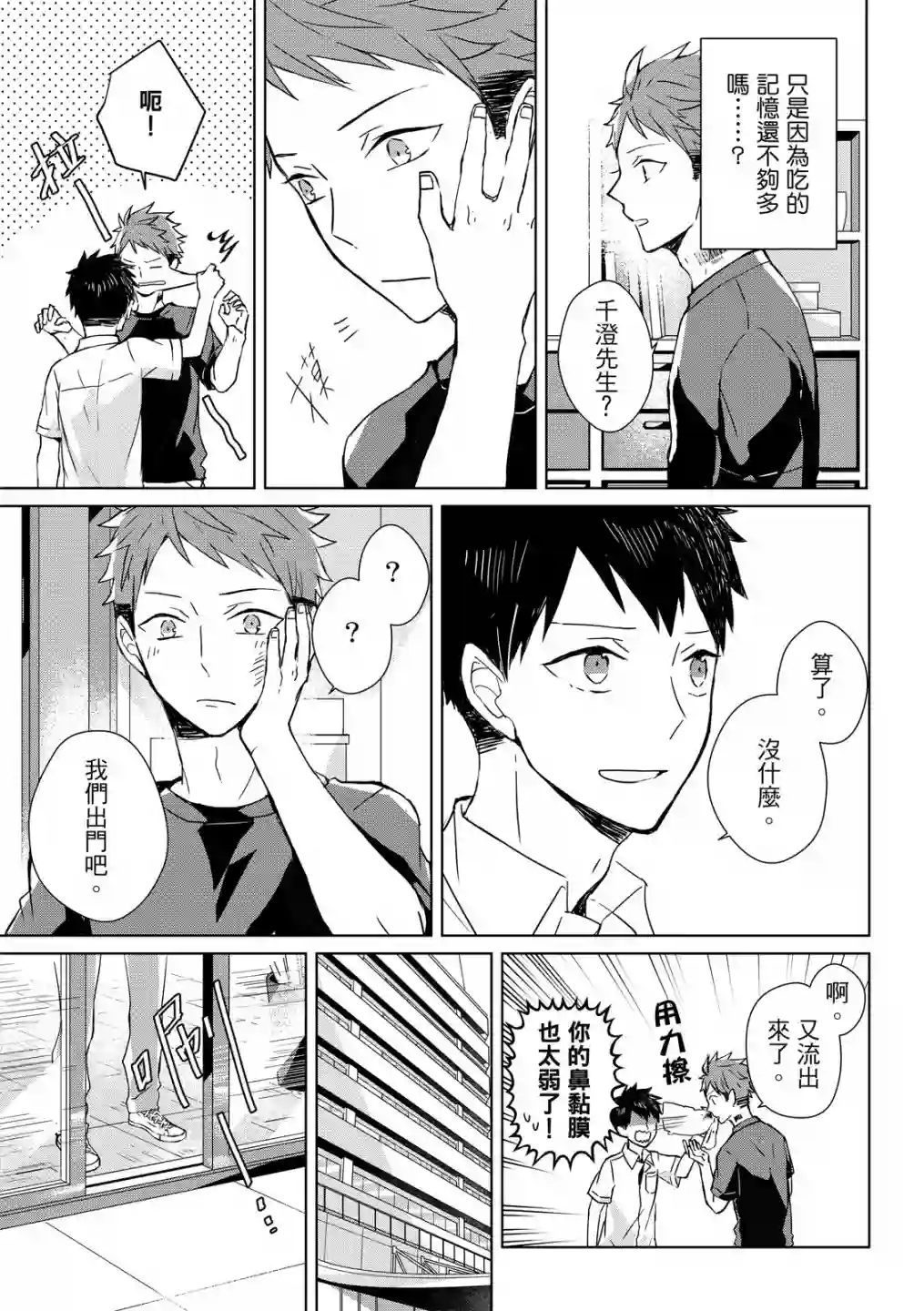 记忆的怪物第03话