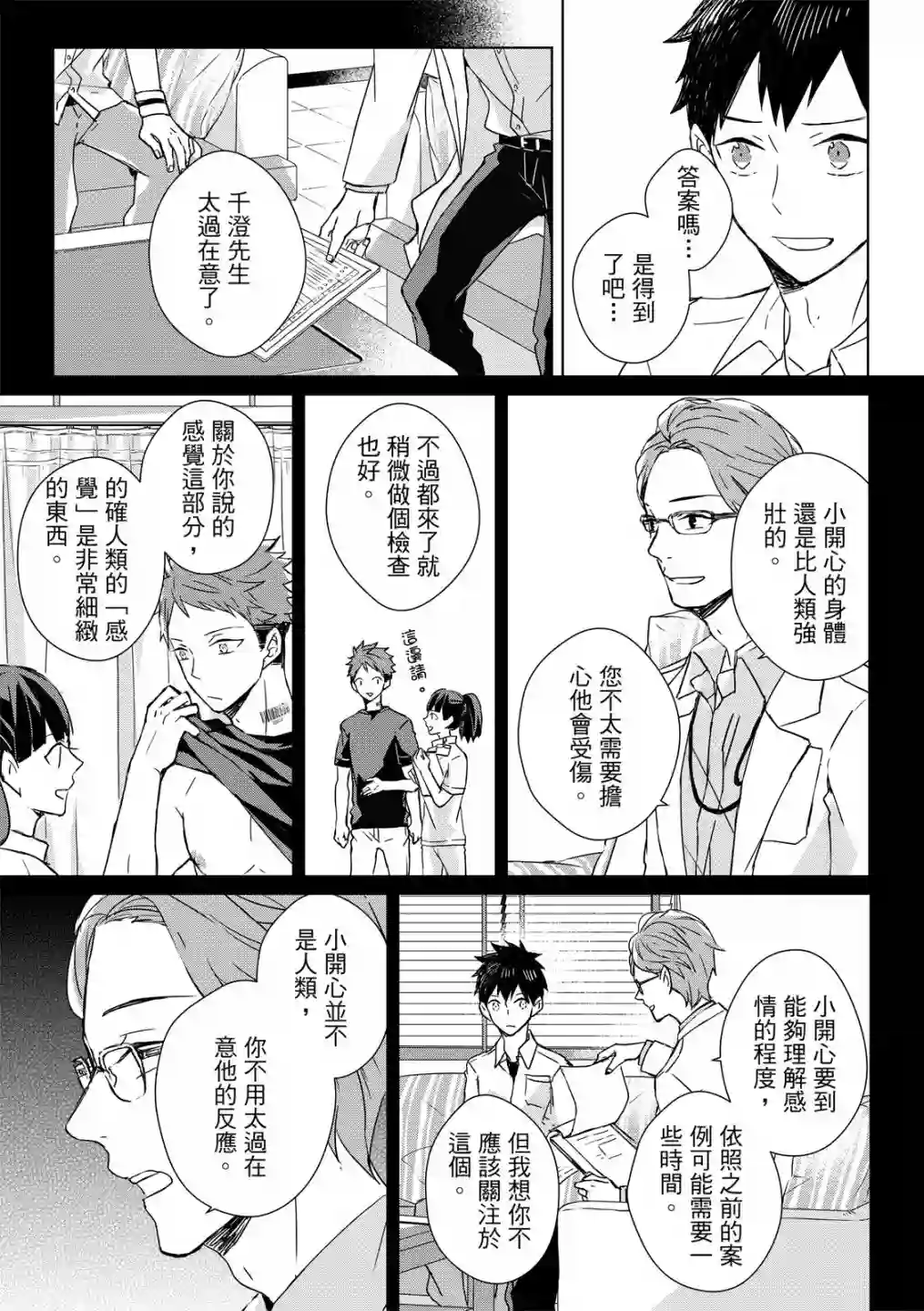 记忆的怪物第03话