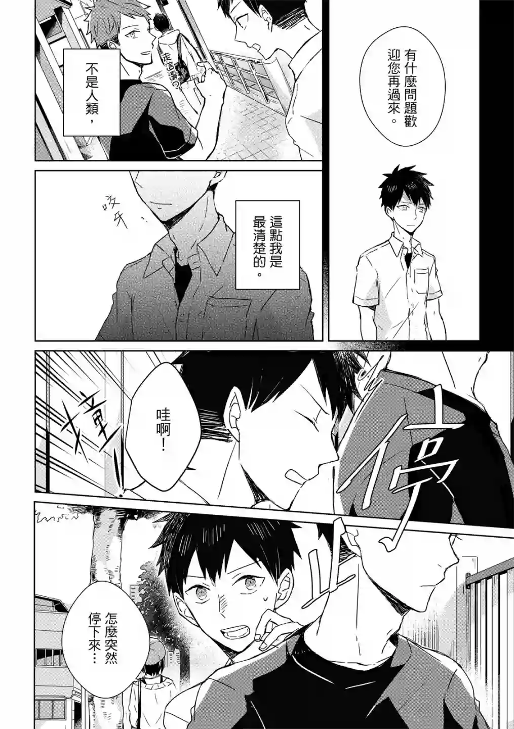 记忆的怪物第03话