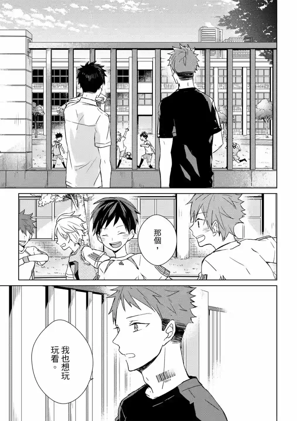 记忆的怪物第03话