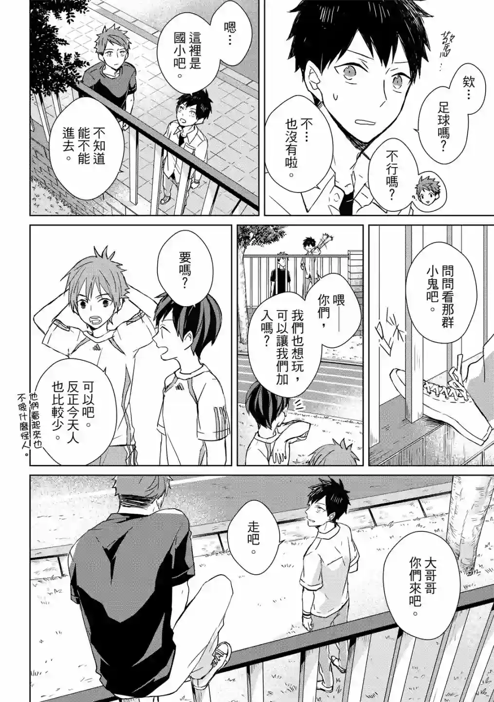 记忆的怪物第03话