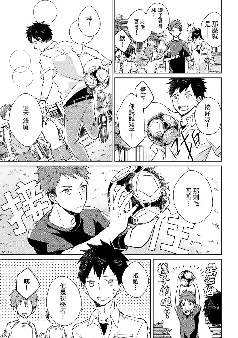 记忆的怪物第03话