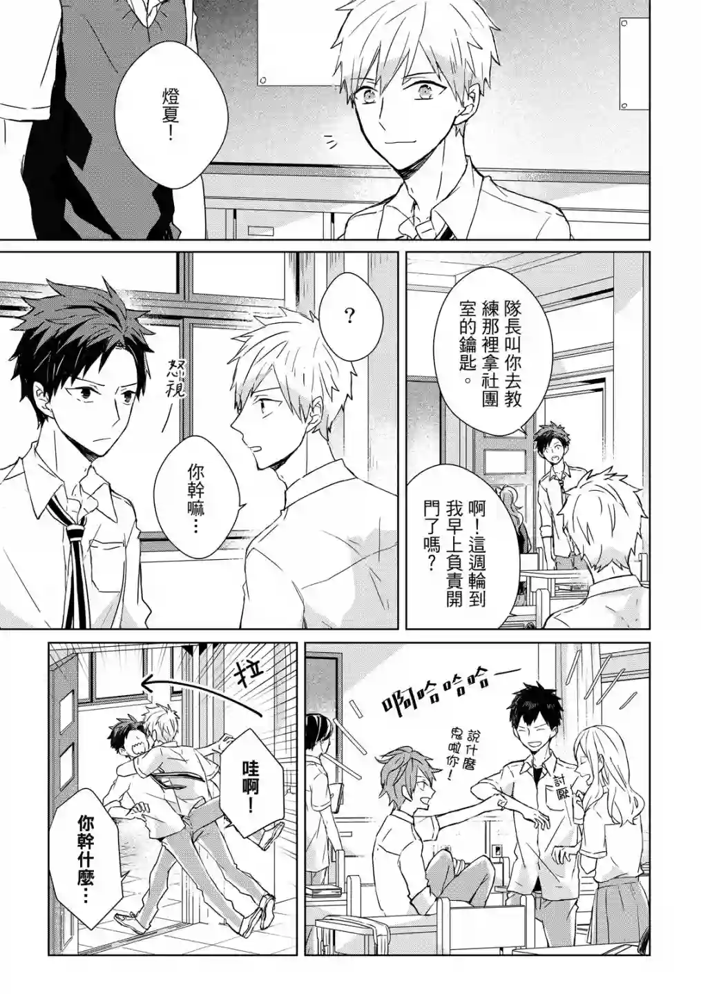 记忆的怪物第03话