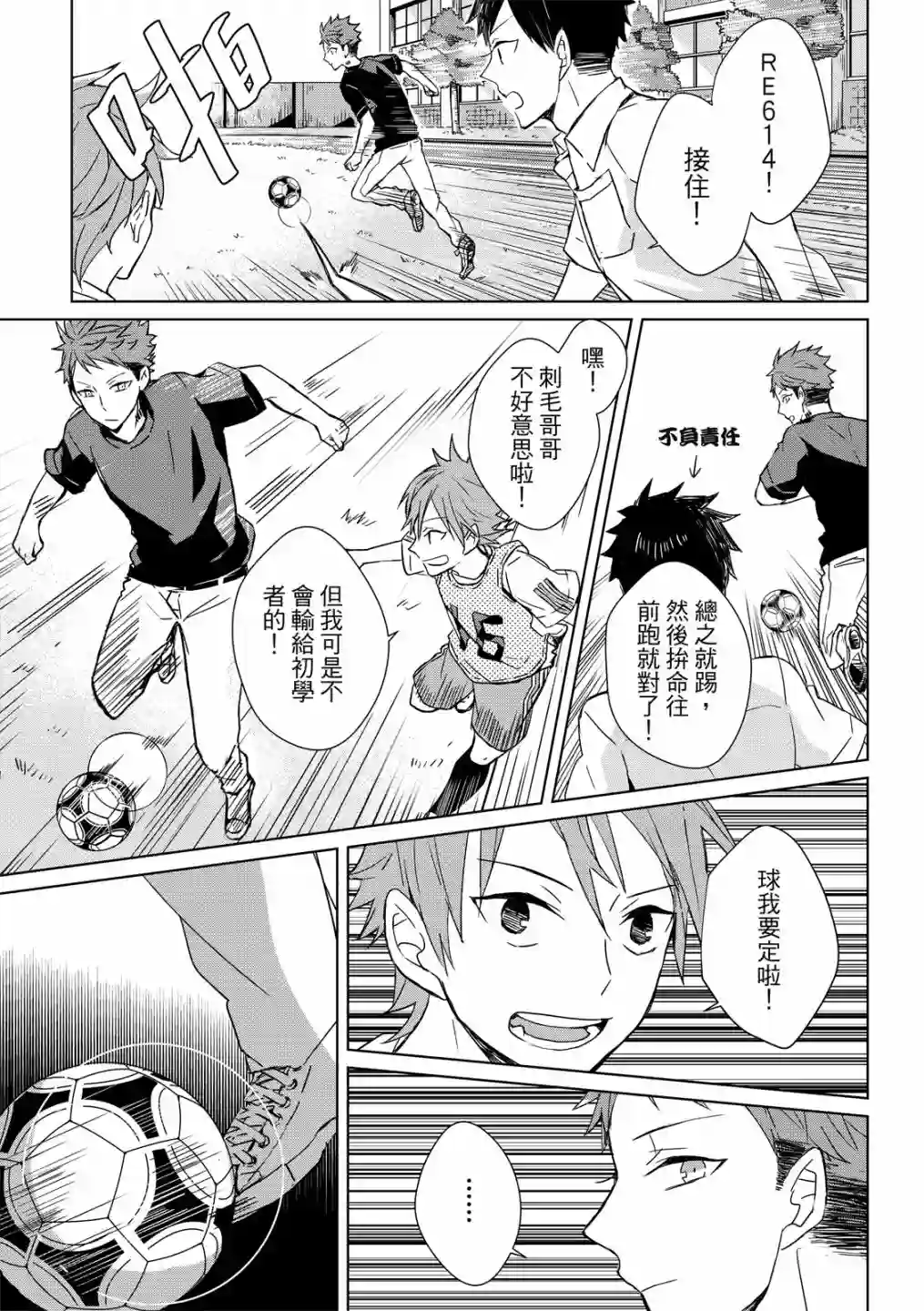 记忆的怪物第03话