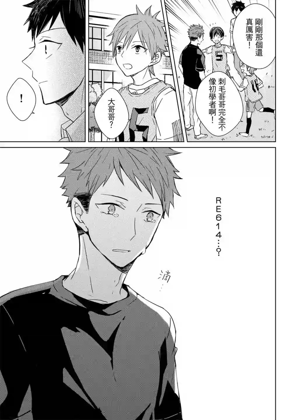 记忆的怪物第03话