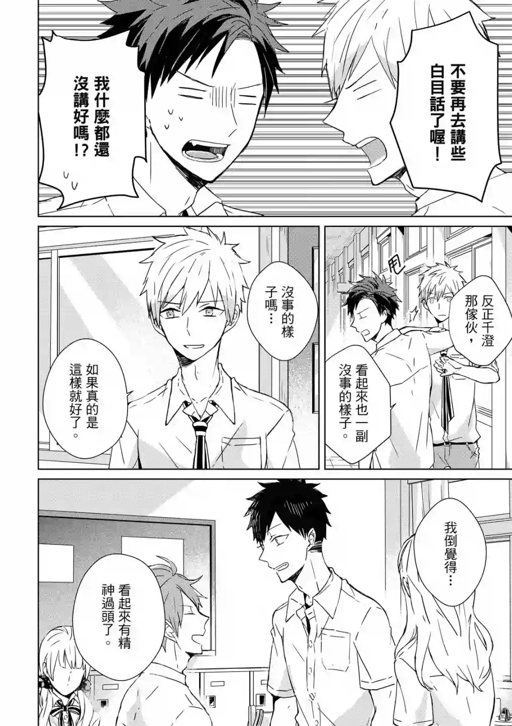 记忆的怪物第03话