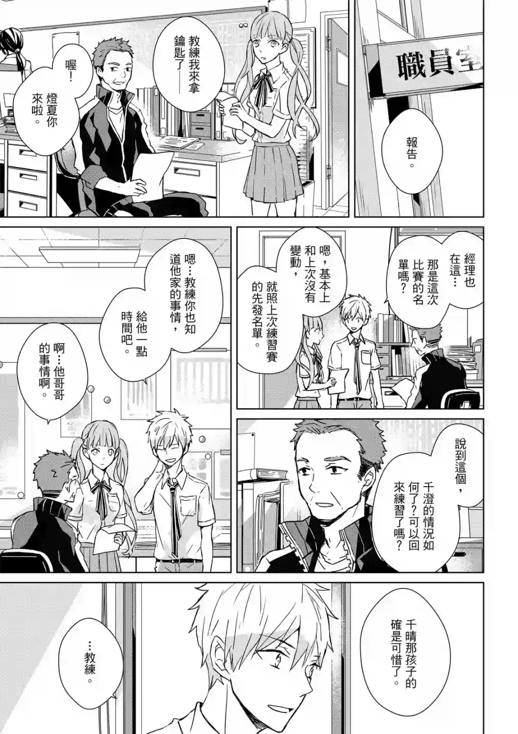 记忆的怪物第03话