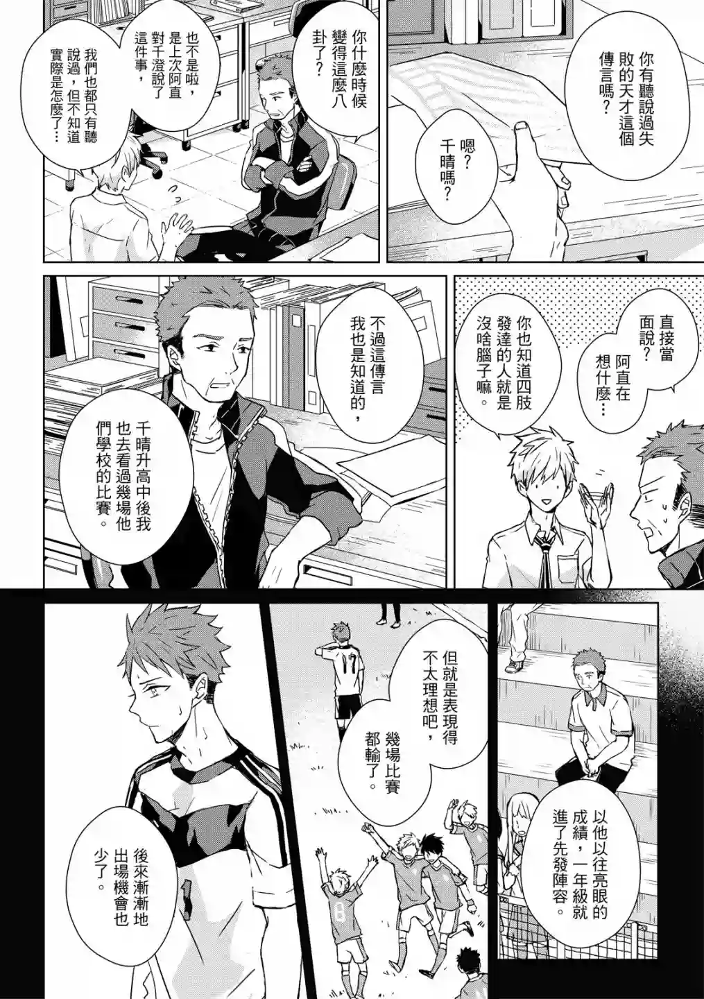 记忆的怪物第03话