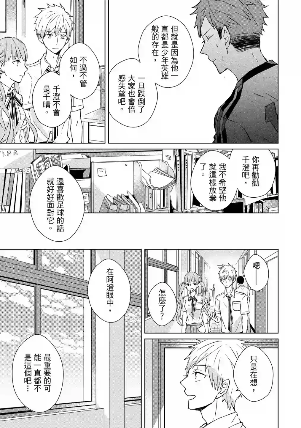 记忆的怪物第03话