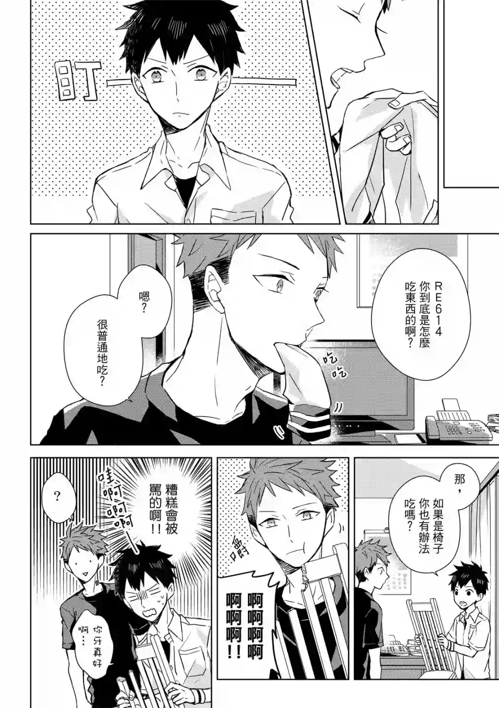 记忆的怪物第03话