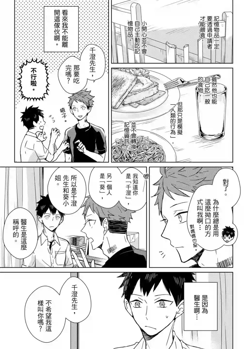 记忆的怪物第03话