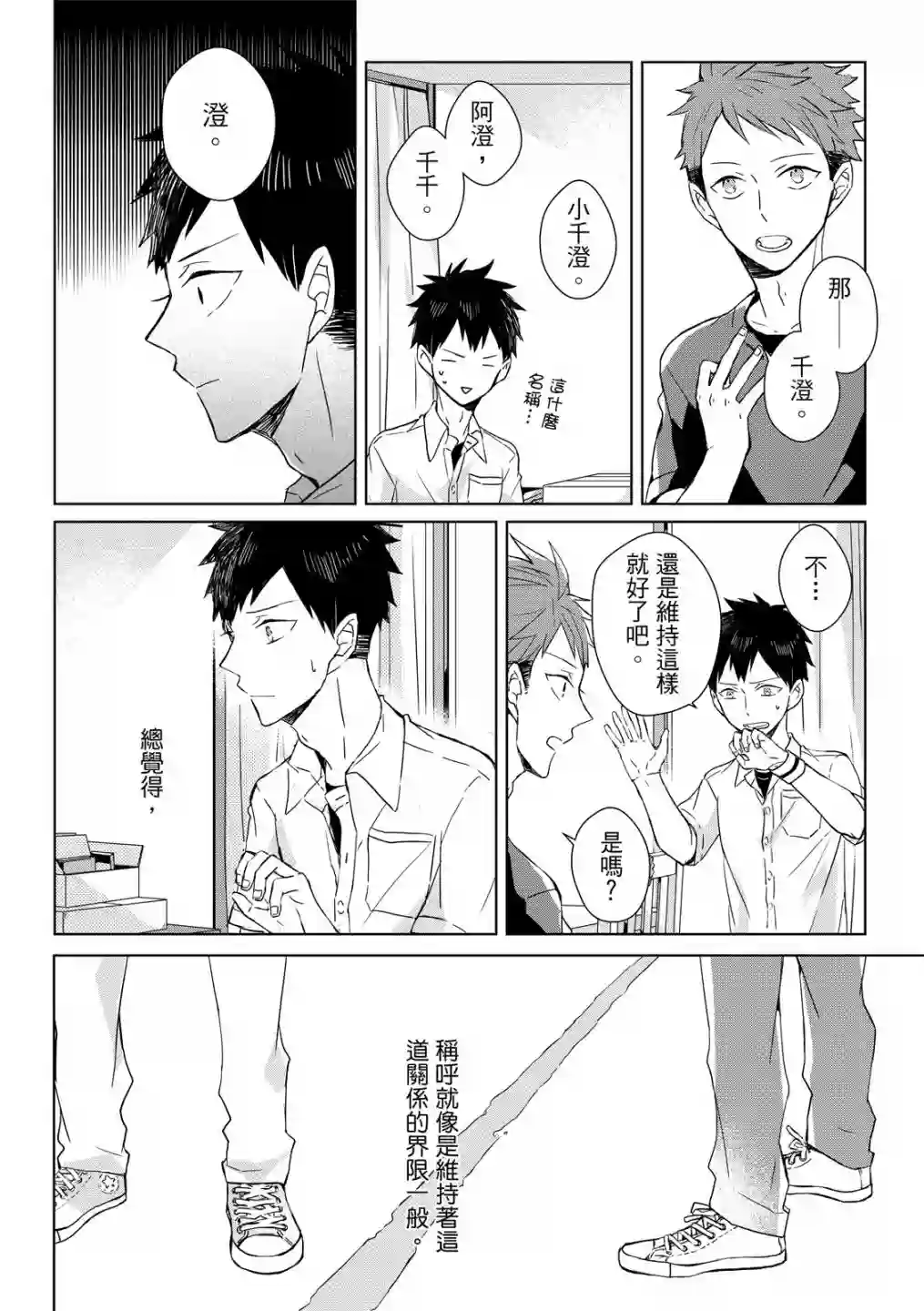 记忆的怪物第03话