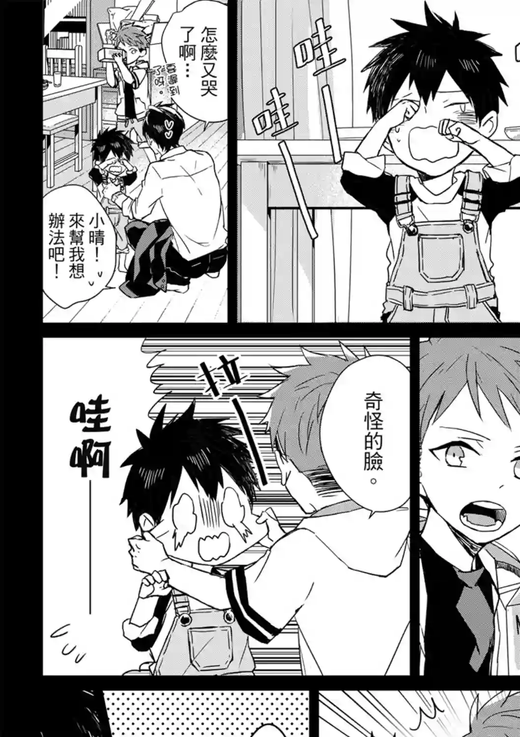 记忆的怪物第05话