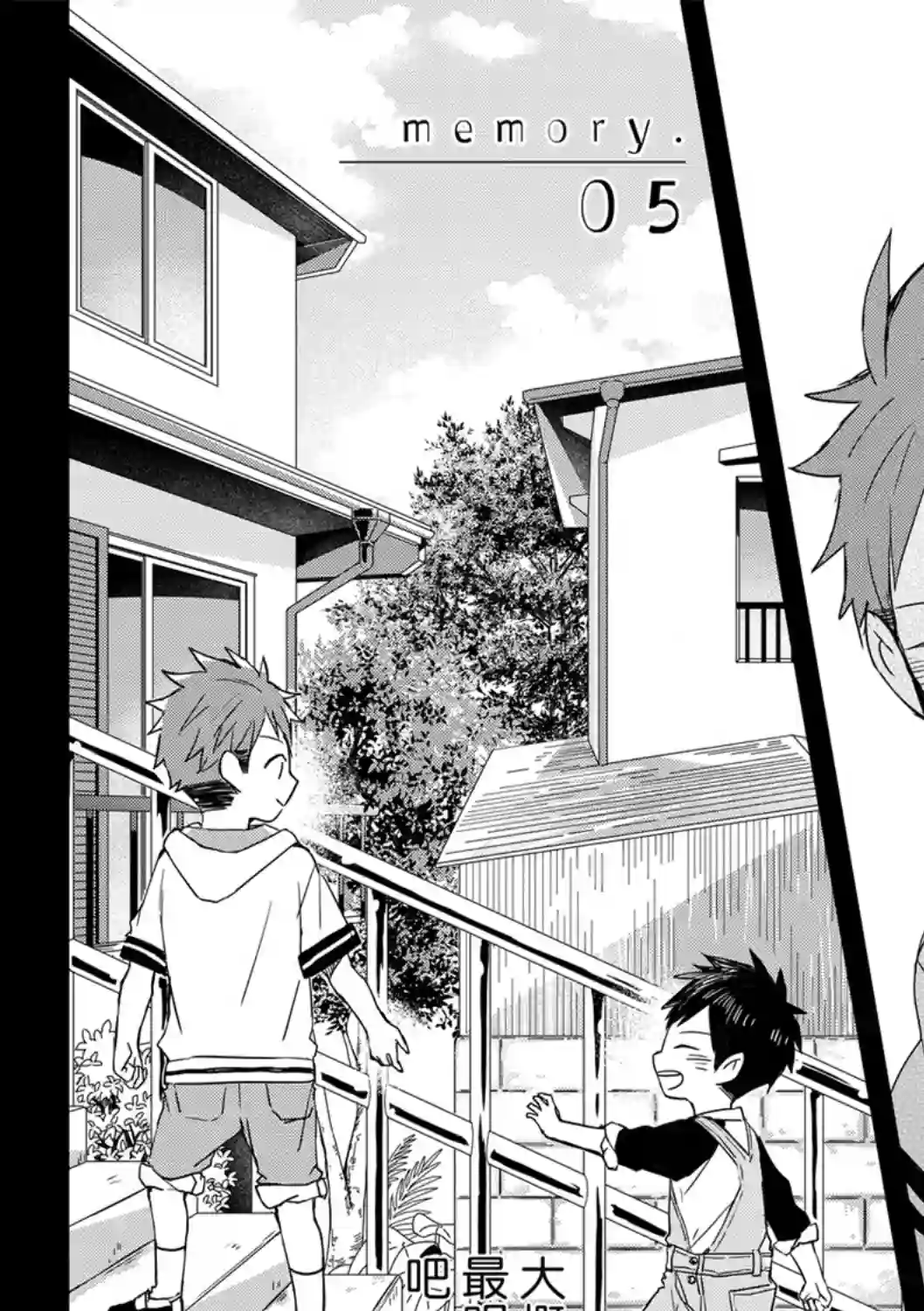 记忆的怪物第05话