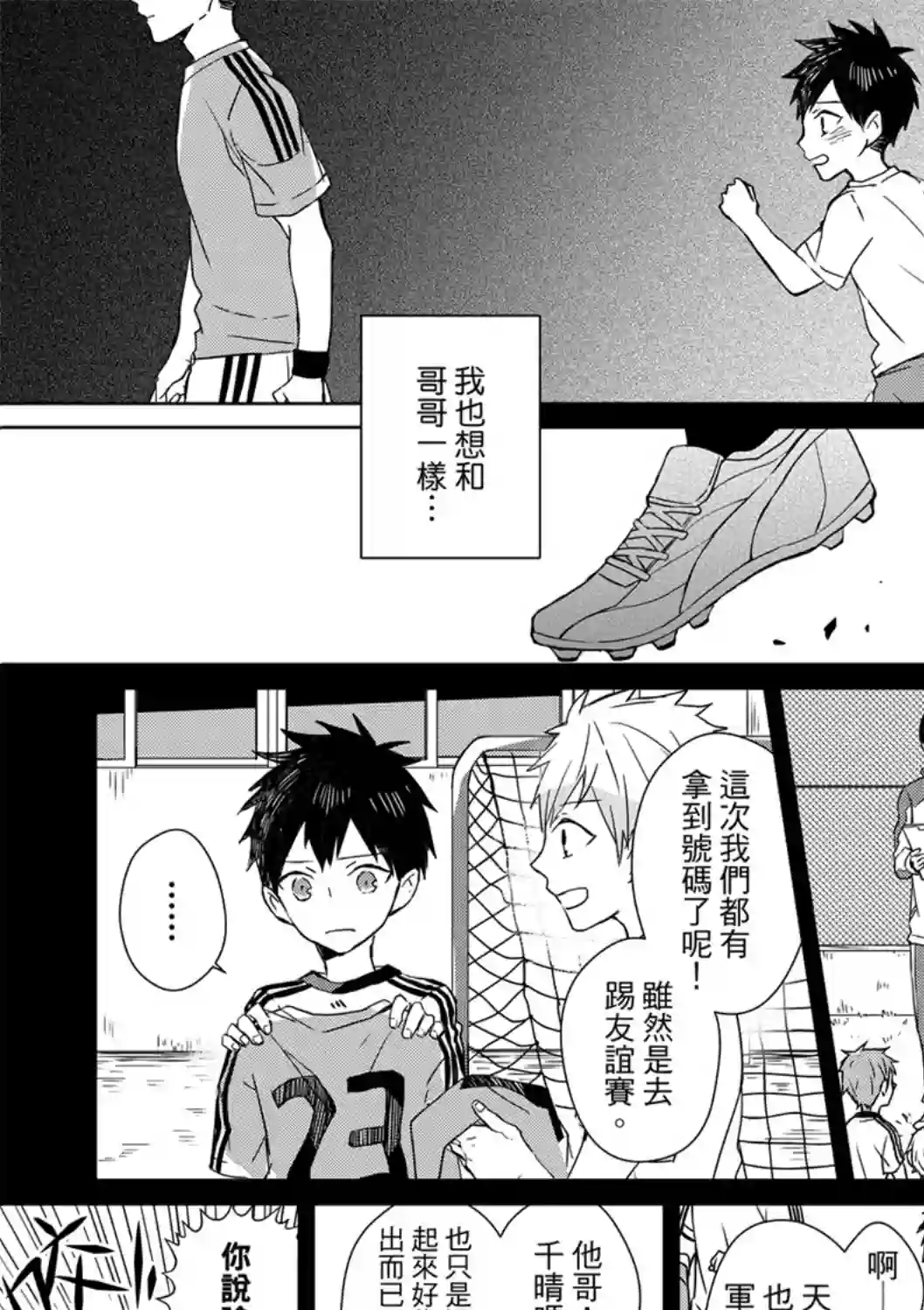 记忆的怪物第05话