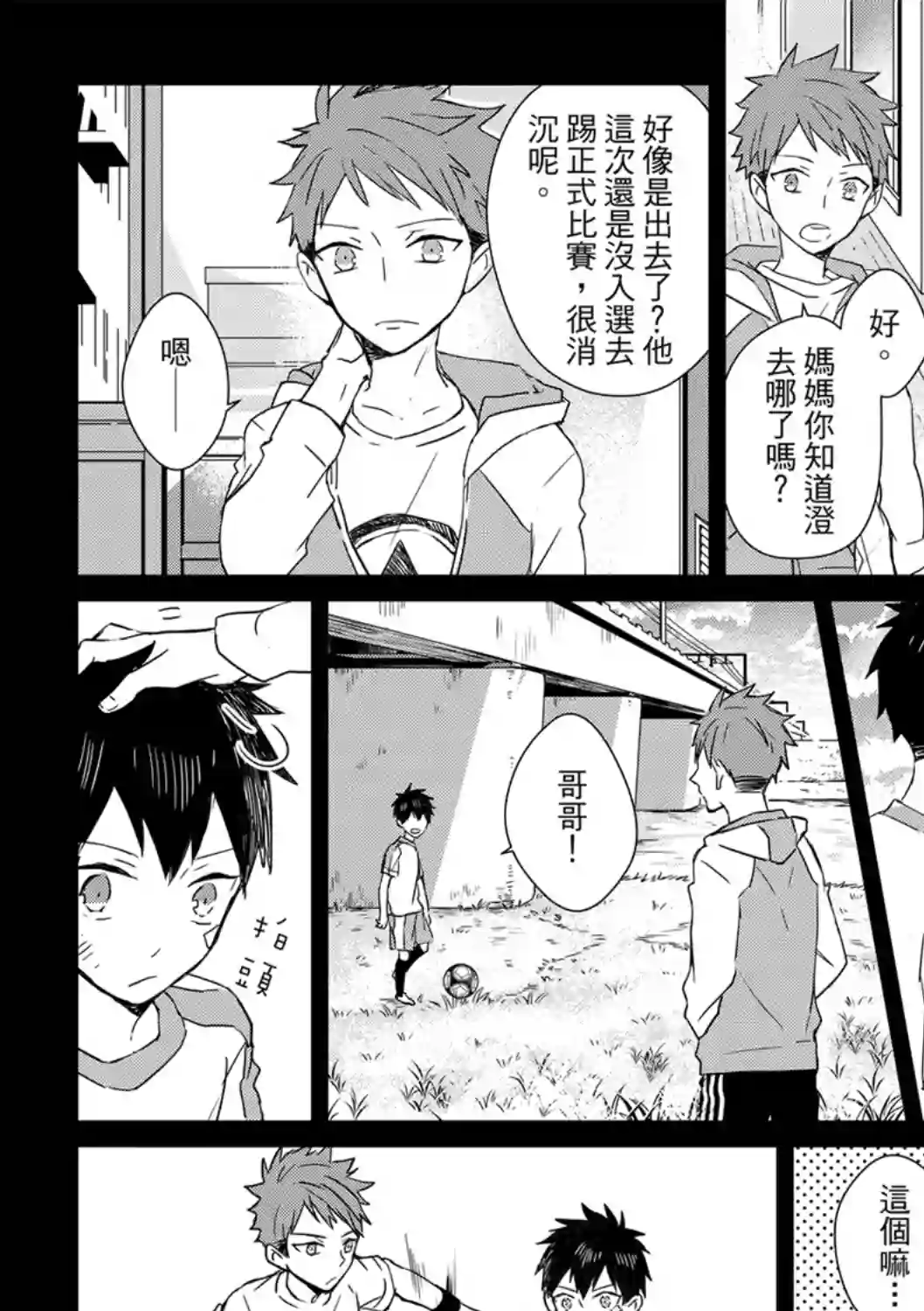 记忆的怪物第05话