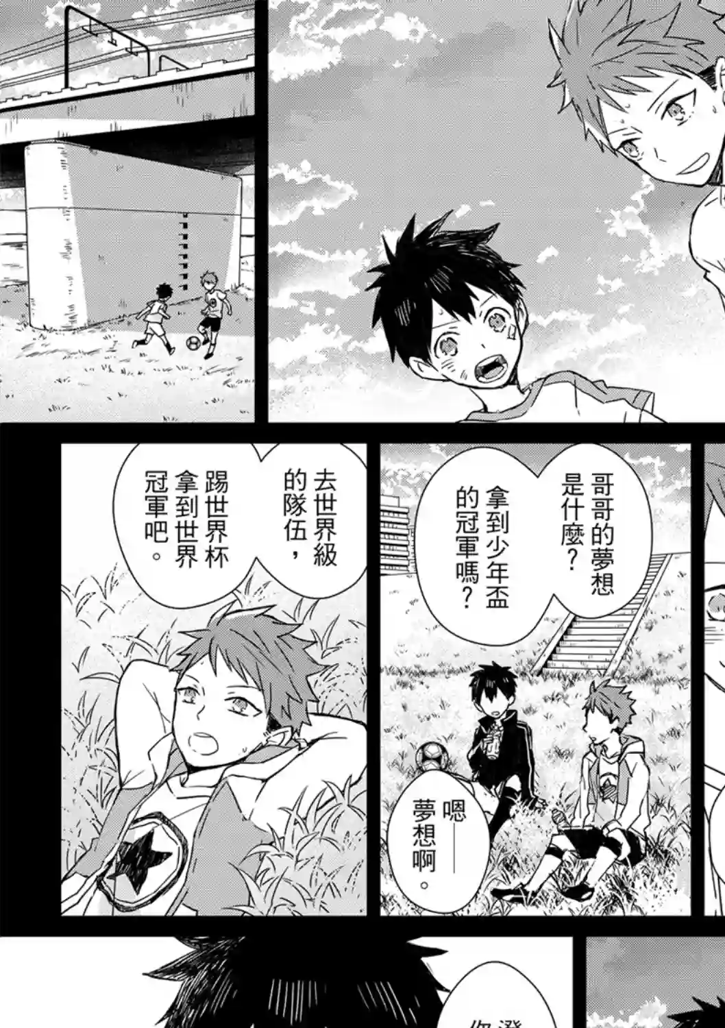 记忆的怪物第05话