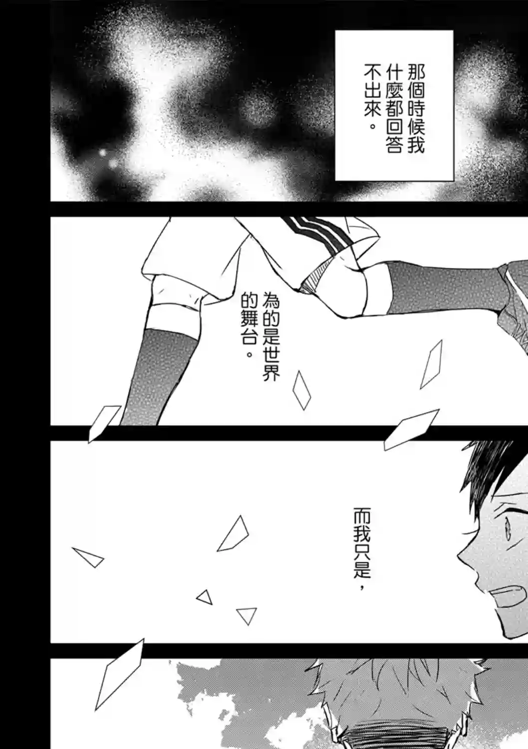 记忆的怪物第05话