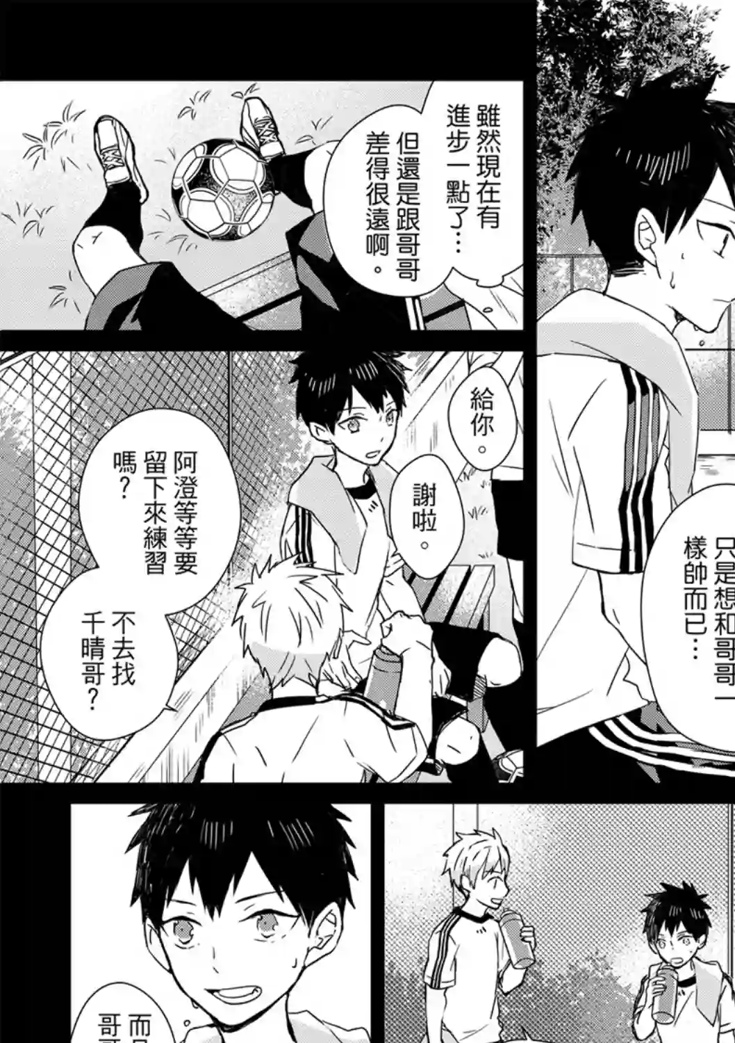 记忆的怪物第05话