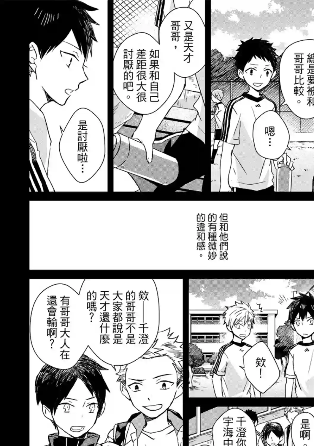 记忆的怪物第05话