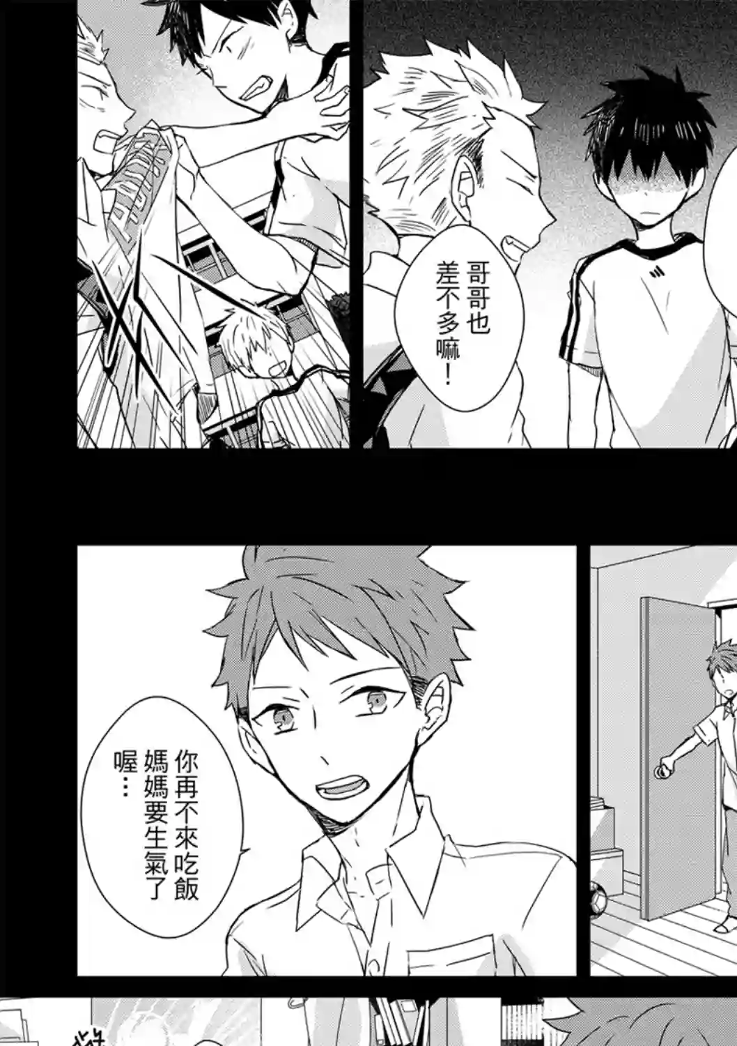 记忆的怪物第05话