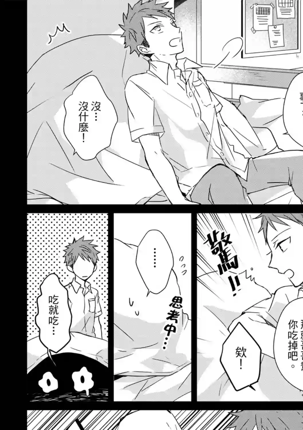 记忆的怪物第05话