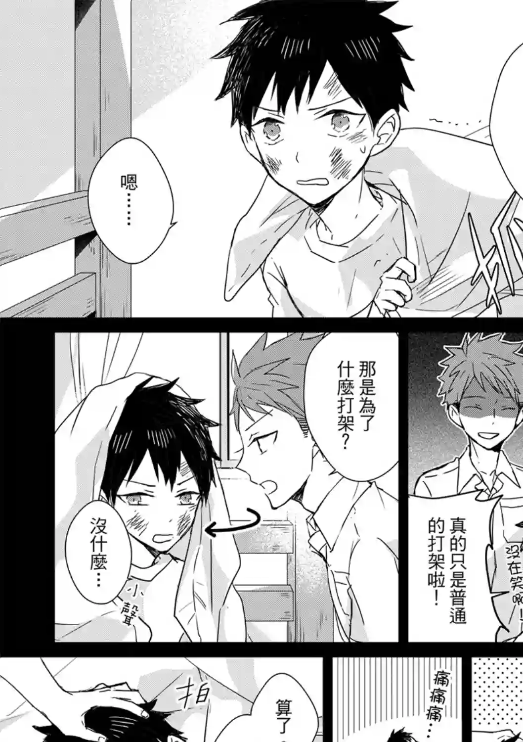 记忆的怪物第05话