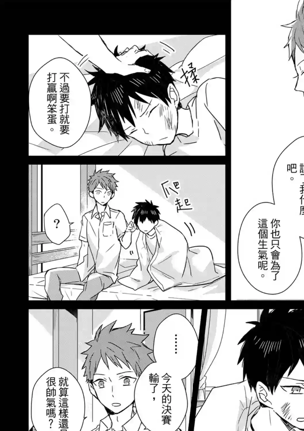 记忆的怪物第05话