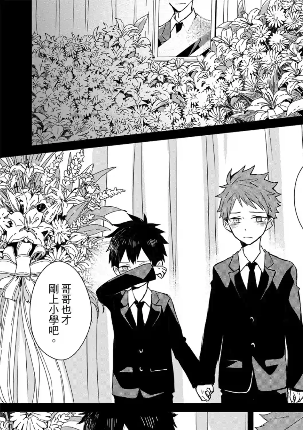 记忆的怪物第05话