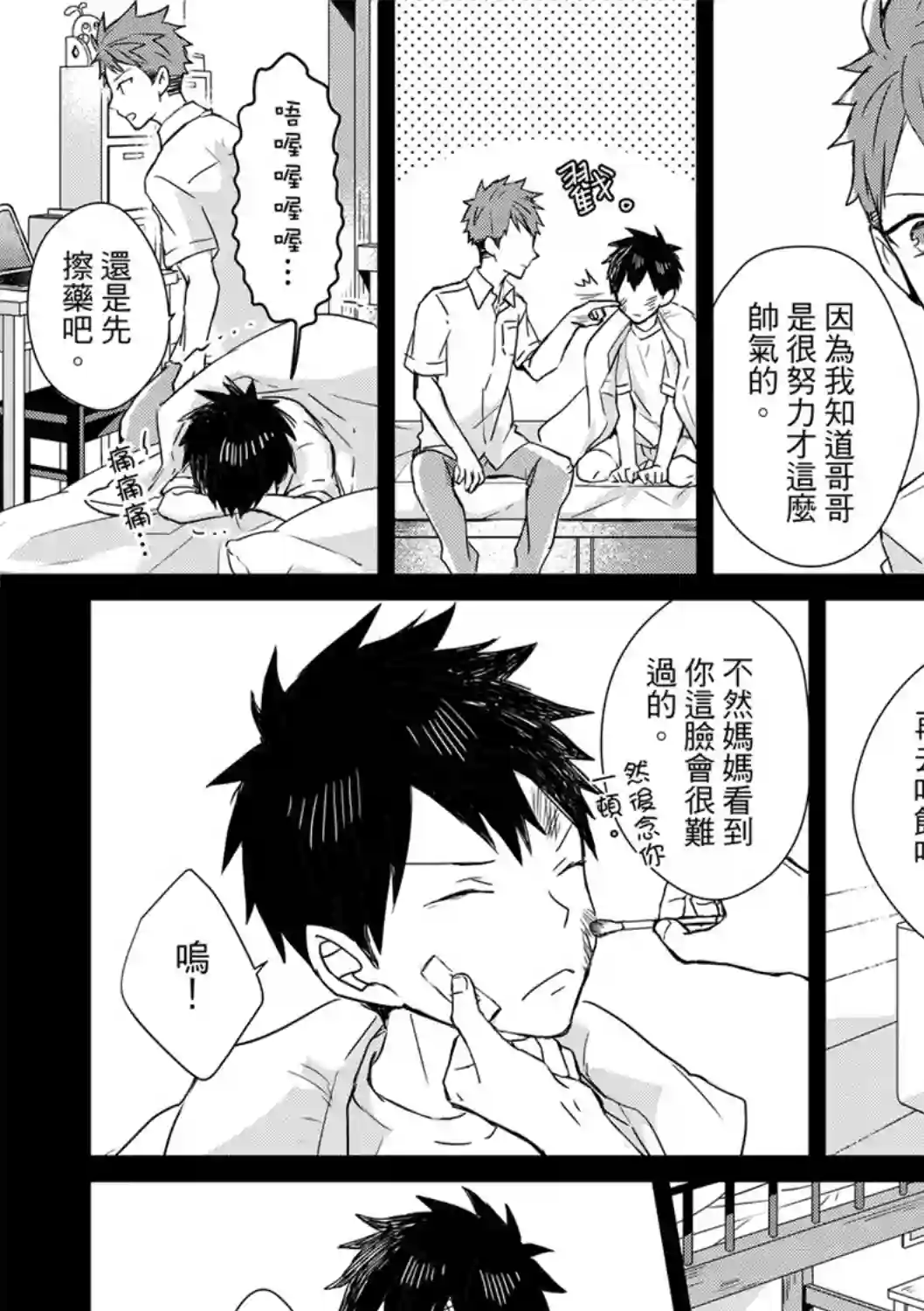 记忆的怪物第05话