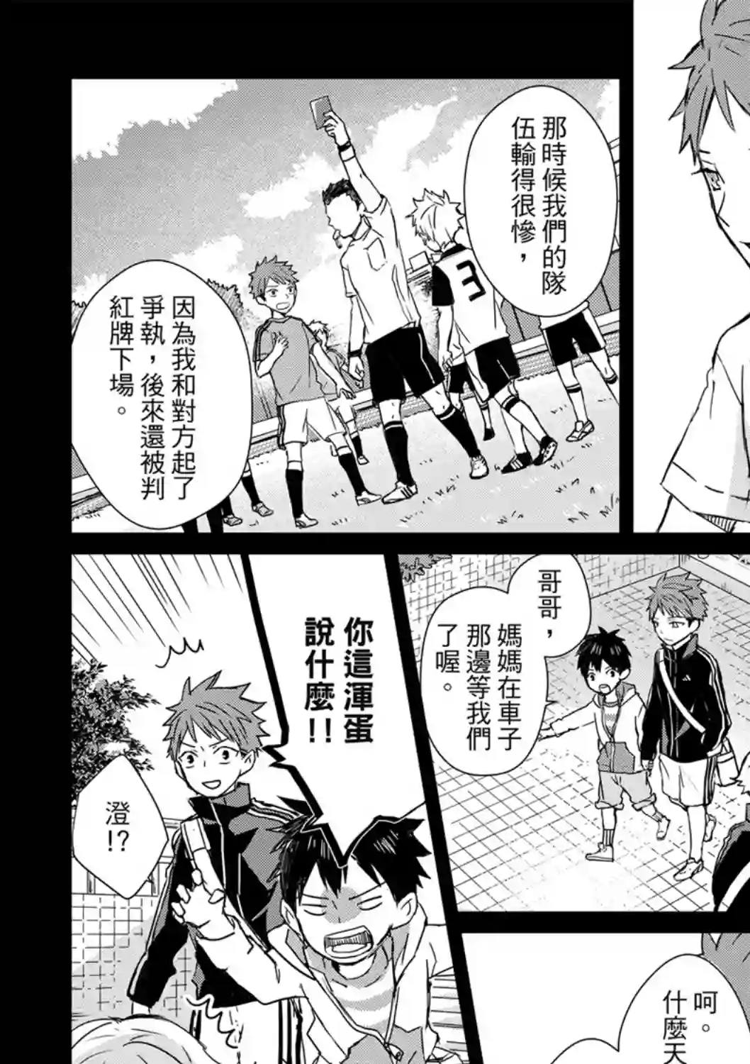 记忆的怪物第05话