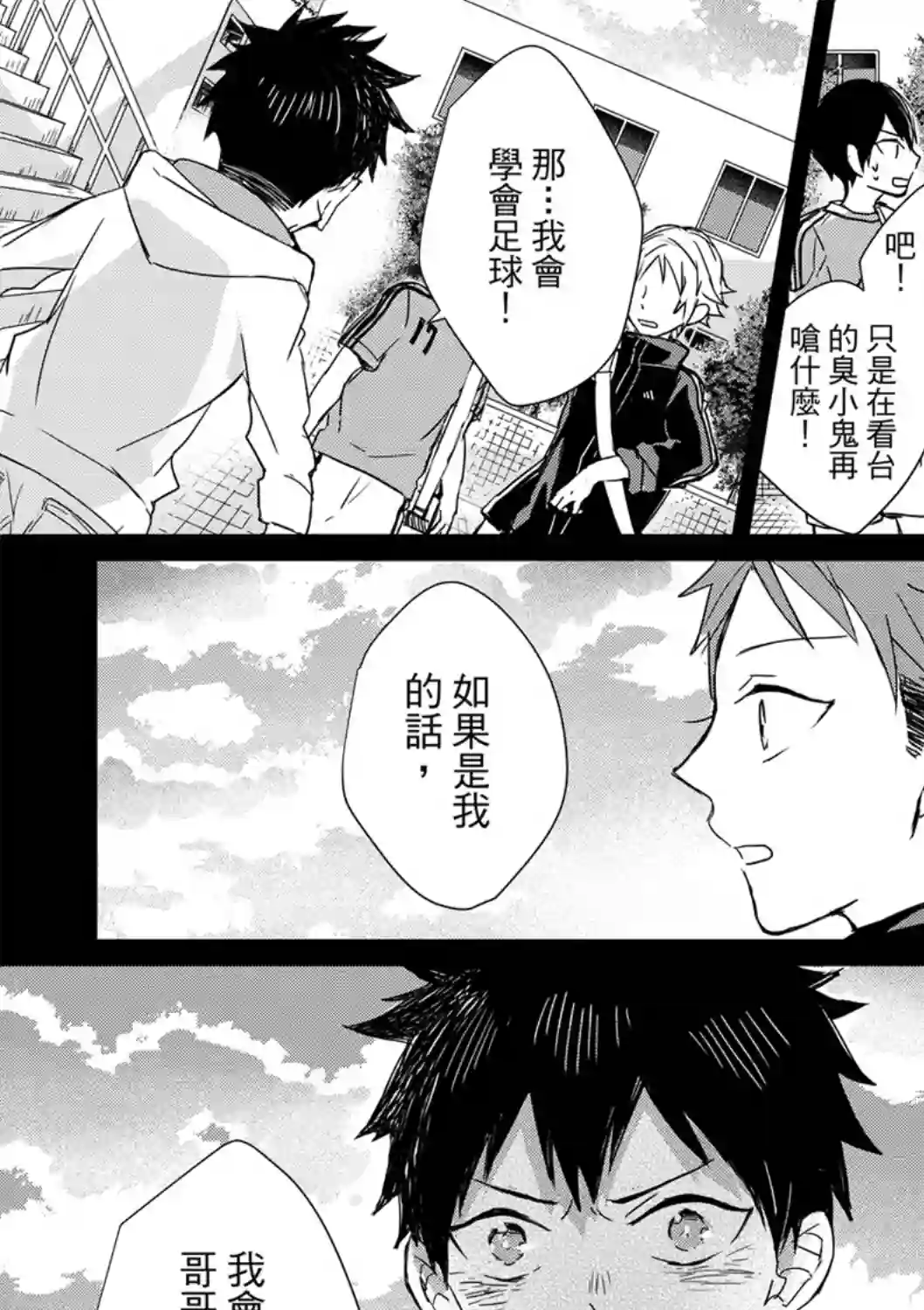 记忆的怪物第05话