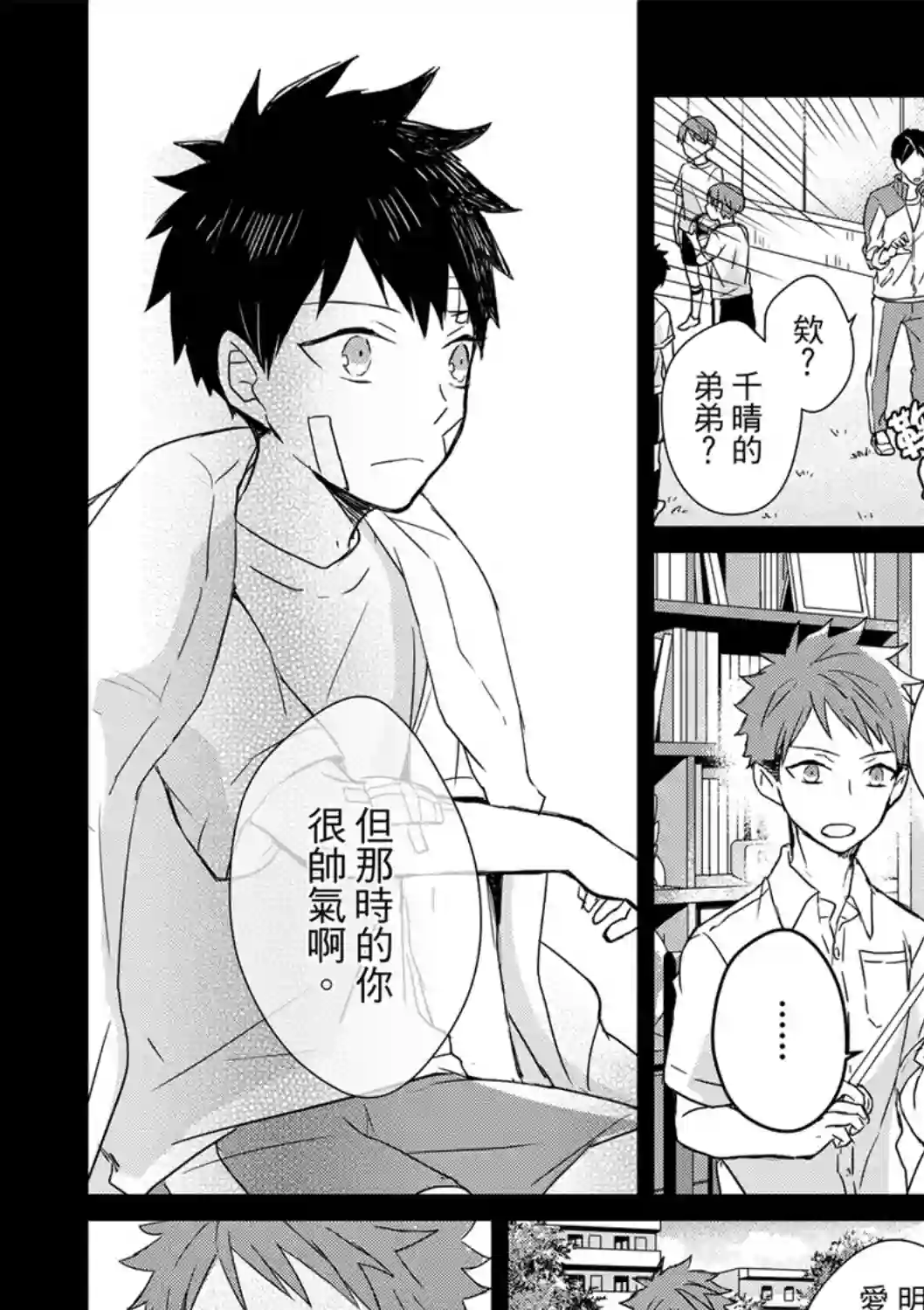 记忆的怪物第05话