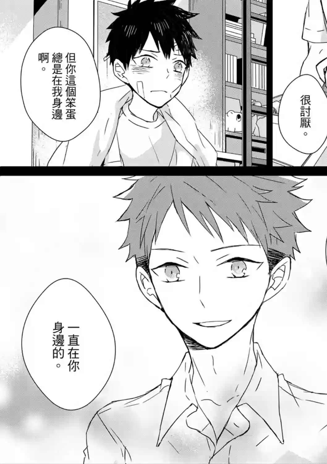 记忆的怪物第05话