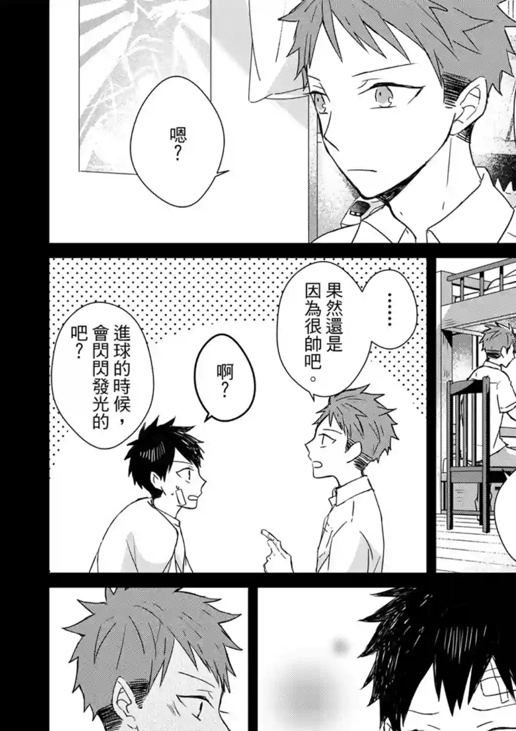 记忆的怪物第05话