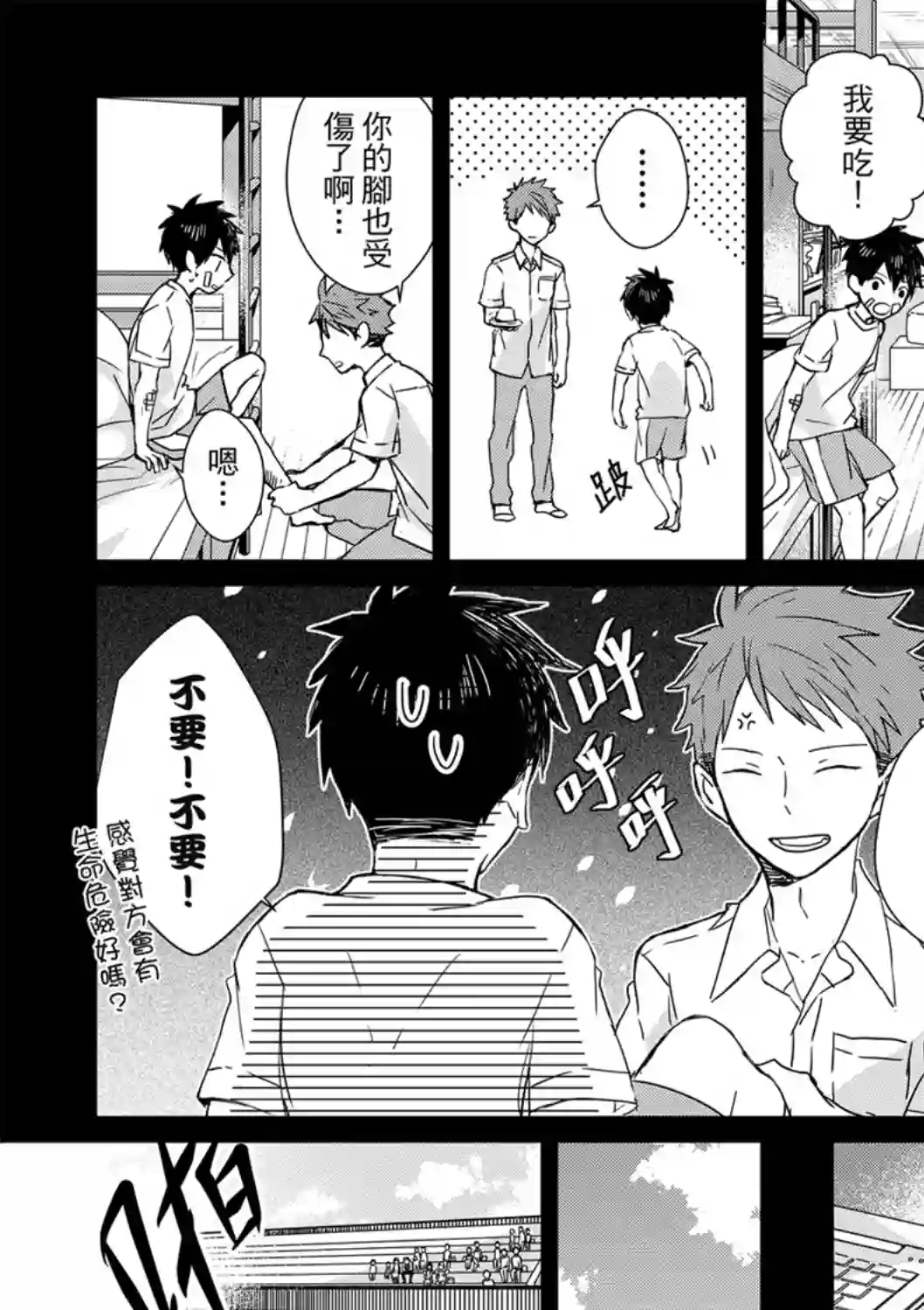 记忆的怪物第05话