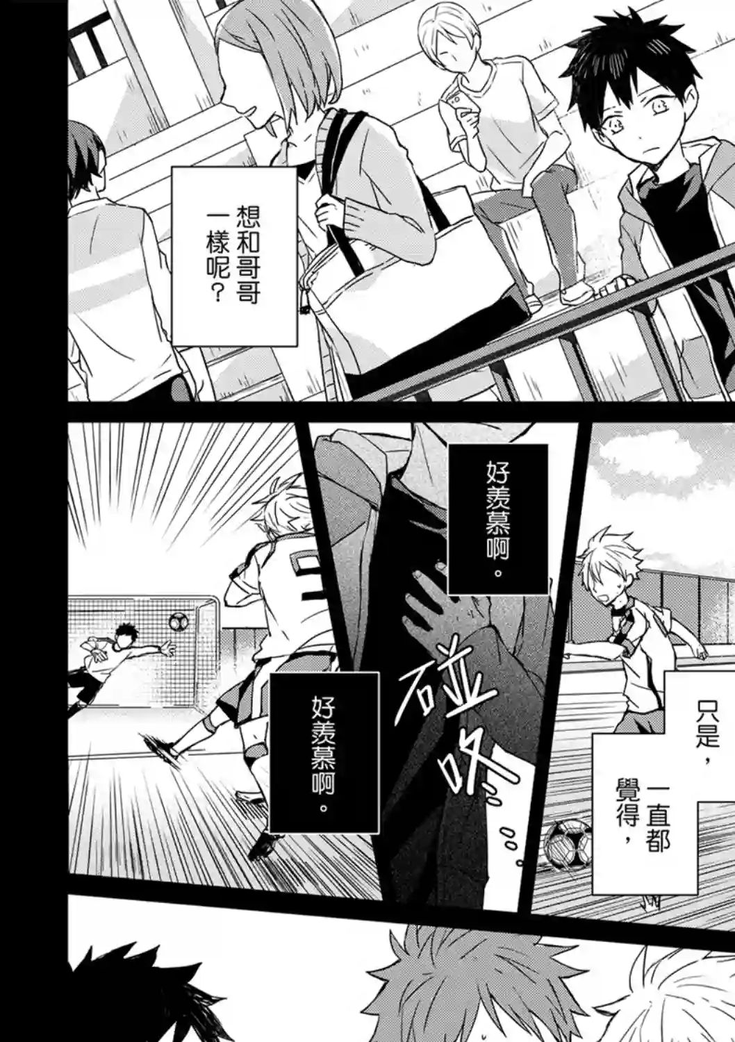 记忆的怪物第05话