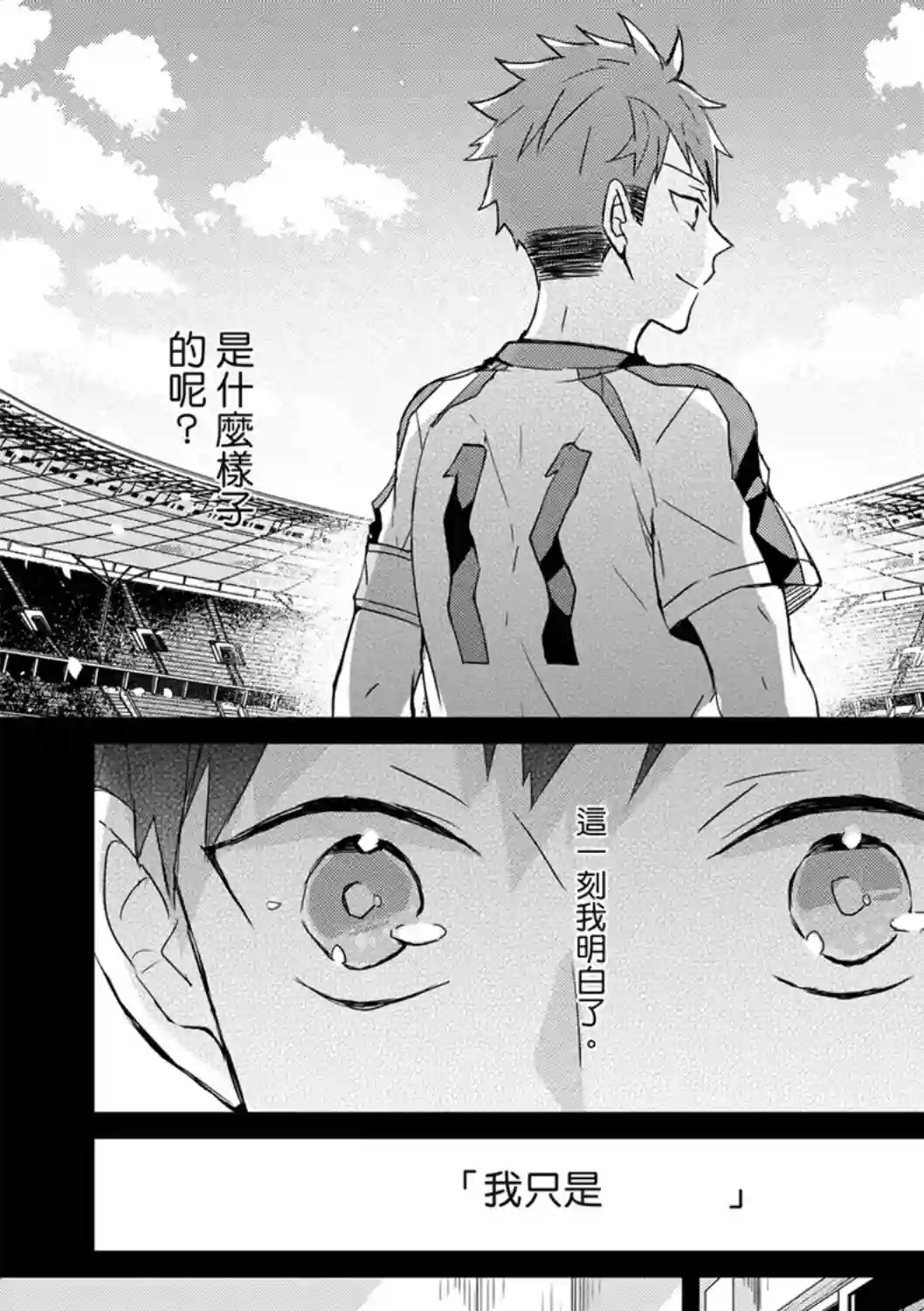 记忆的怪物第05话