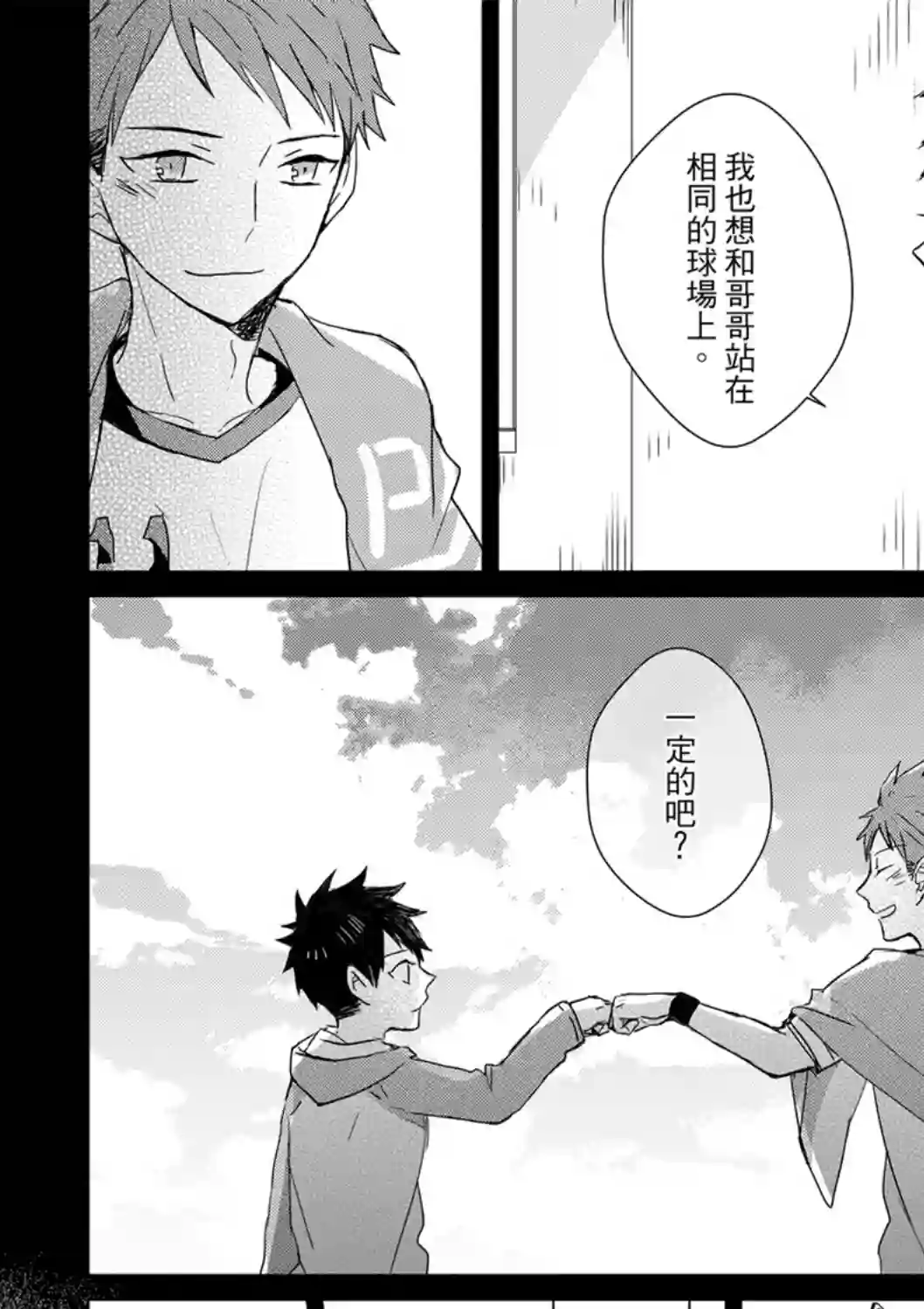 记忆的怪物第05话