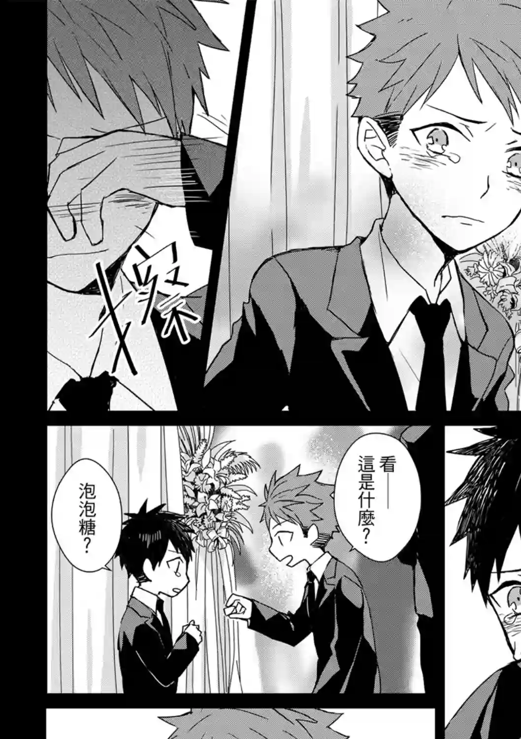 记忆的怪物第05话