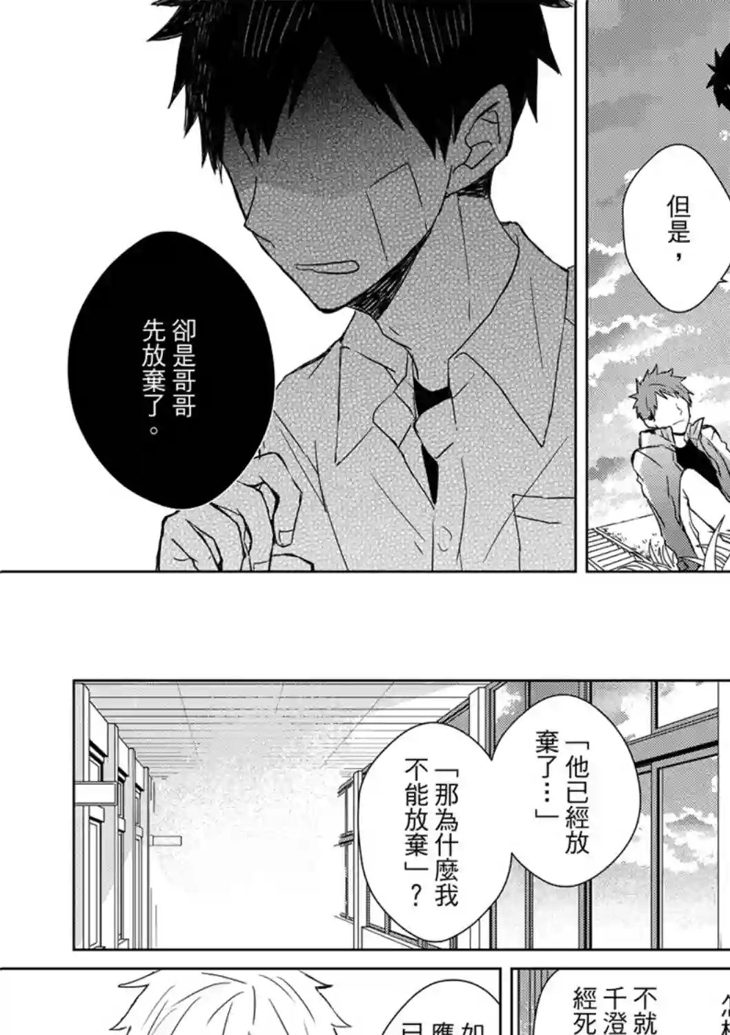 记忆的怪物第05话