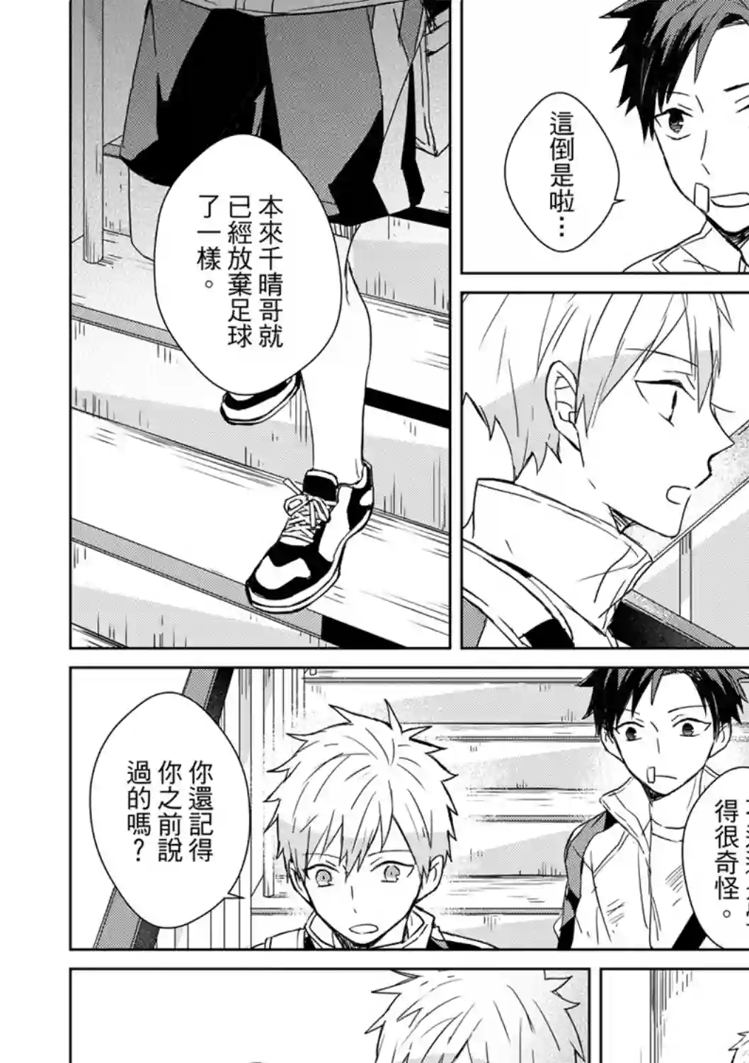 记忆的怪物第05话